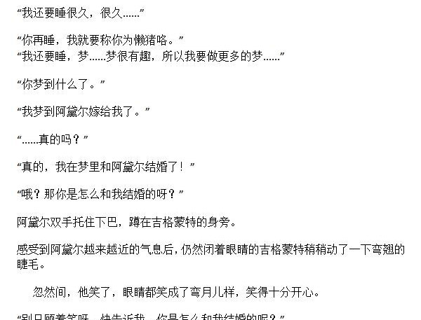 《龙男友要从小养成》第40章 梦到亲吻 第3页