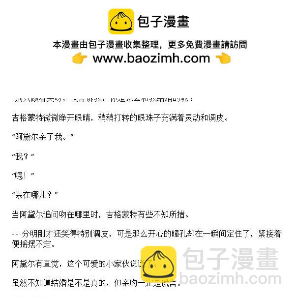 《龙男友要从小养成》第40章 梦到亲吻 第4页