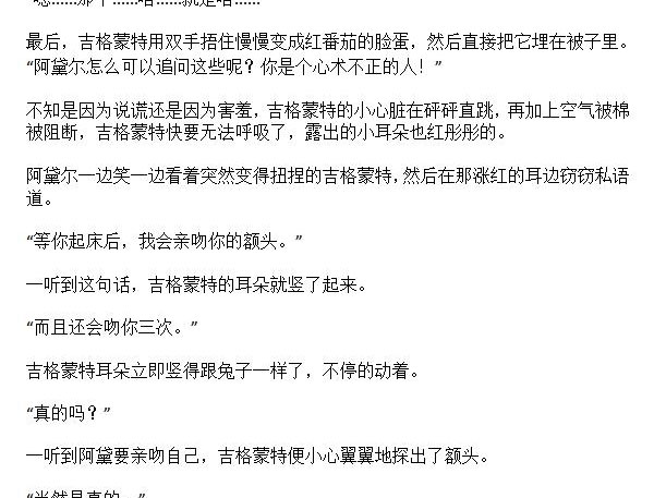 《龙男友要从小养成》第40章 梦到亲吻 第5页