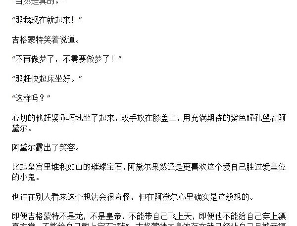《龙男友要从小养成》第40章 梦到亲吻 第6页