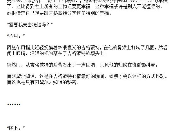 《龙男友要从小养成》第40章 梦到亲吻 第7页