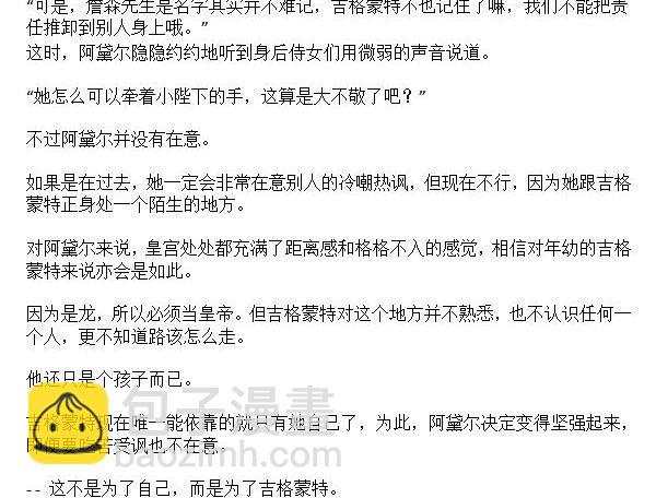 《龙男友要从小养成》第40章 梦到亲吻 第9页