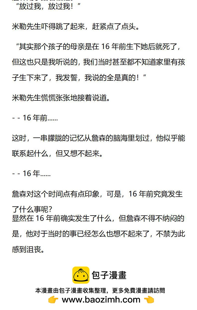 《龙男友要从小养成》第38章 贵族千金与雇佣兵 第10页
