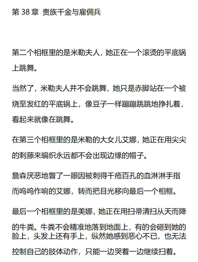 《龙男友要从小养成》第38章 贵族千金与雇佣兵 第1页