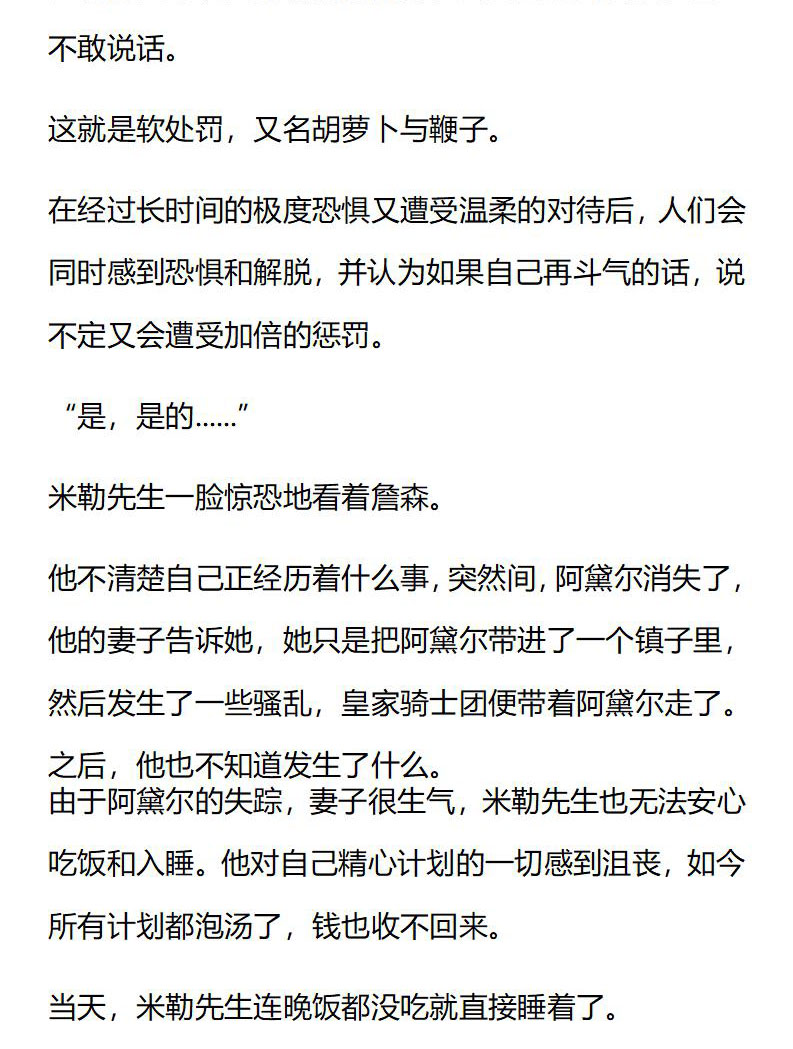 《龙男友要从小养成》第38章 贵族千金与雇佣兵 第3页