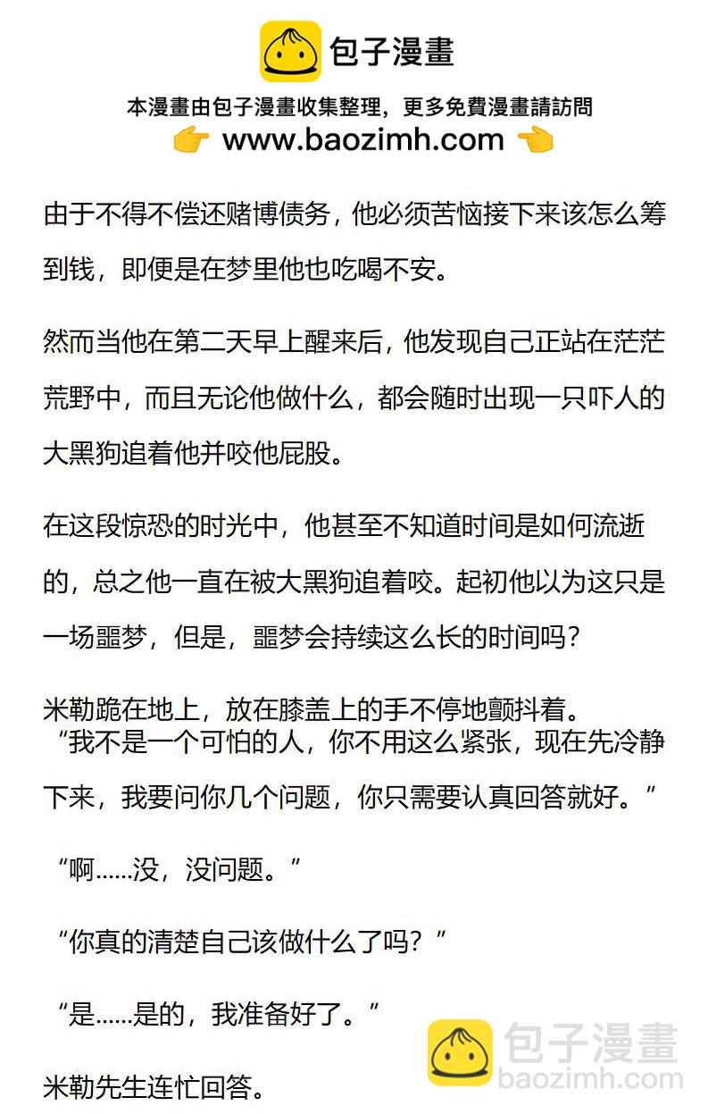 《龙男友要从小养成》第38章 贵族千金与雇佣兵 第4页