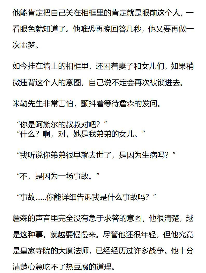 《龙男友要从小养成》第38章 贵族千金与雇佣兵 第5页