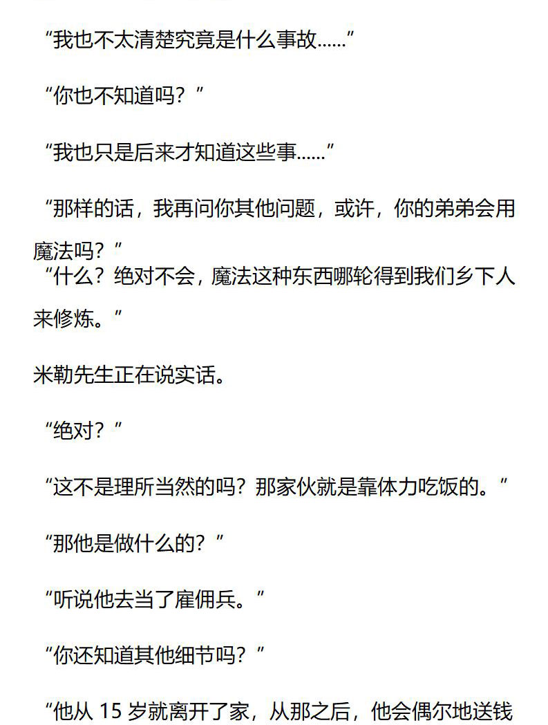 《龙男友要从小养成》第38章 贵族千金与雇佣兵 第6页