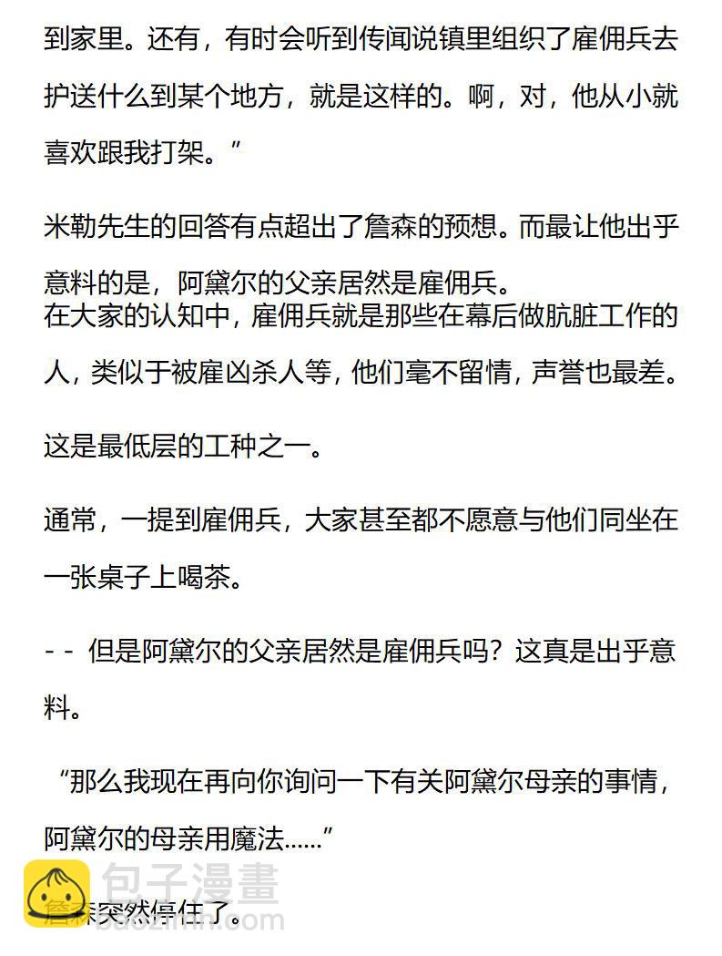 《龙男友要从小养成》第38章 贵族千金与雇佣兵 第7页