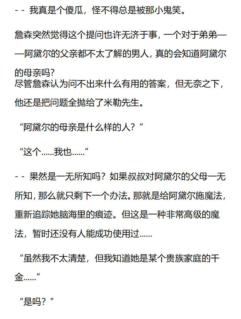 《龙男友要从小养成》第38章 贵族千金与雇佣兵 第8页