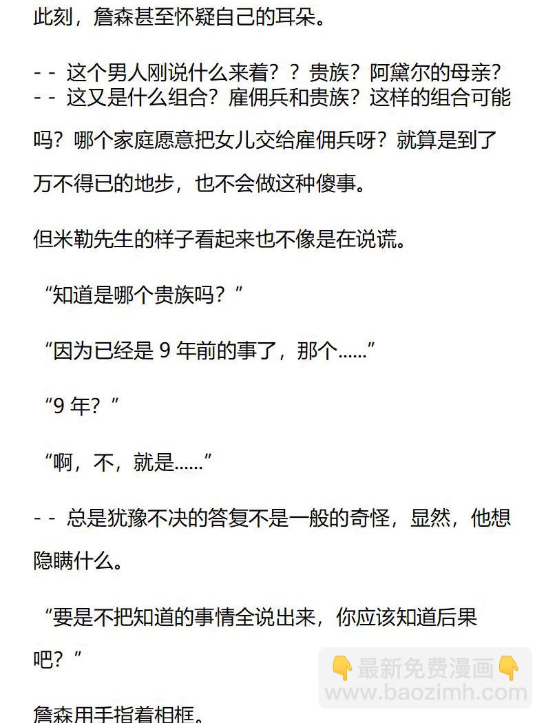 《龙男友要从小养成》第38章 贵族千金与雇佣兵 第9页