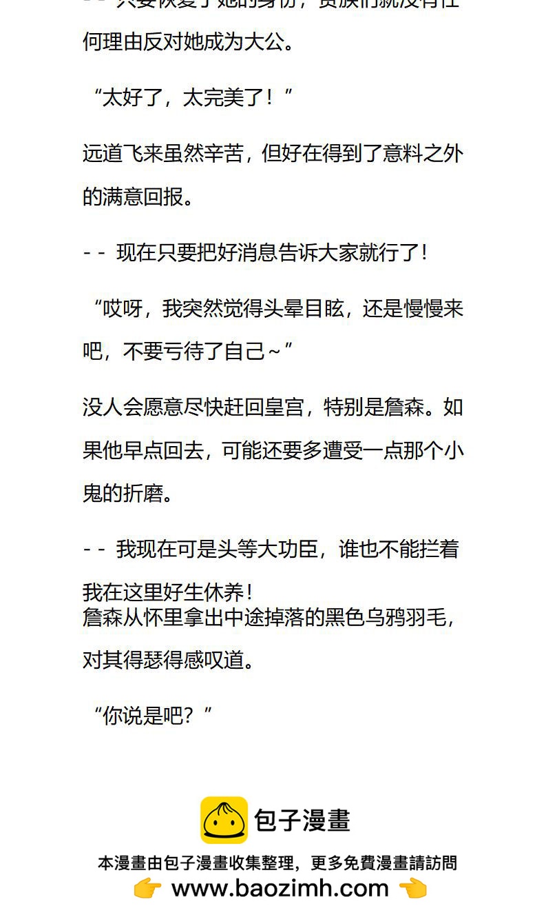 《龙男友要从小养成》第39章 阿黛尔的真实身份 第10页