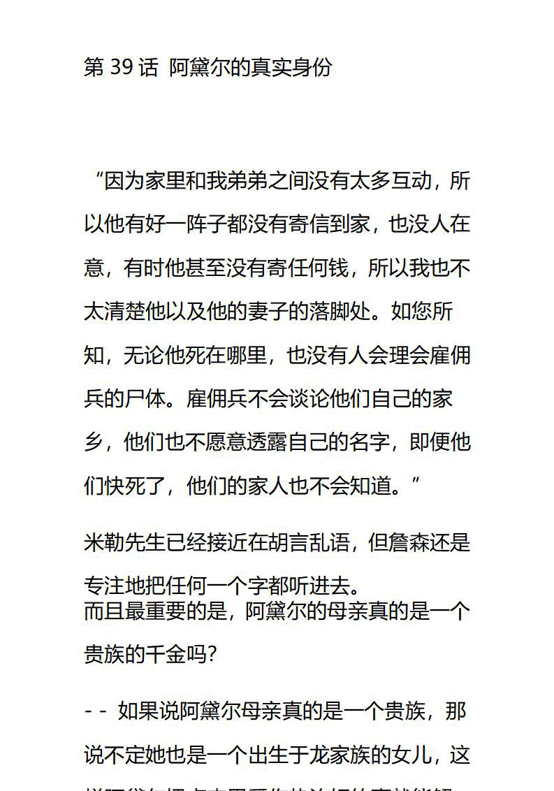 《龙男友要从小养成》第39章 阿黛尔的真实身份 第1页