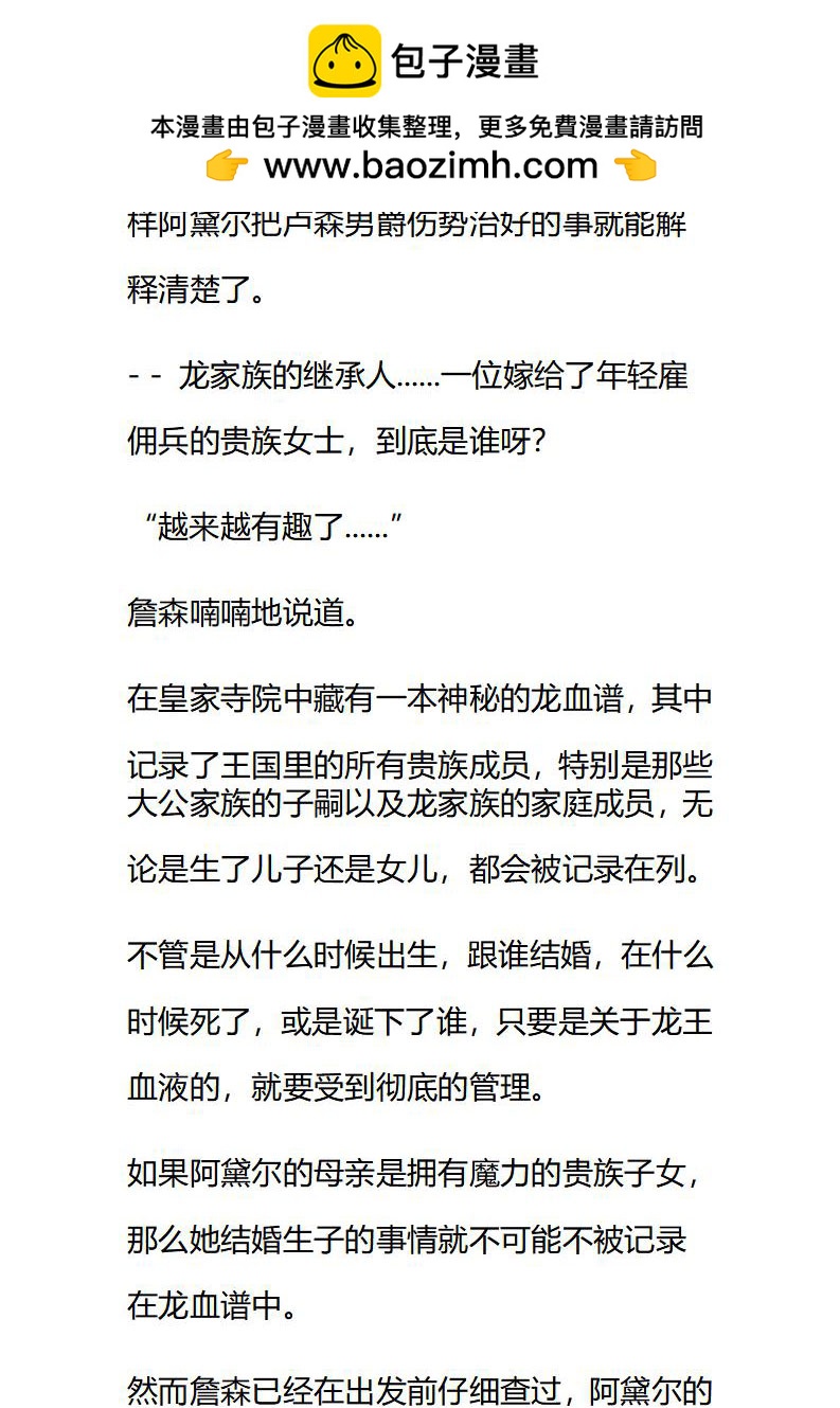 《龙男友要从小养成》第39章 阿黛尔的真实身份 第2页