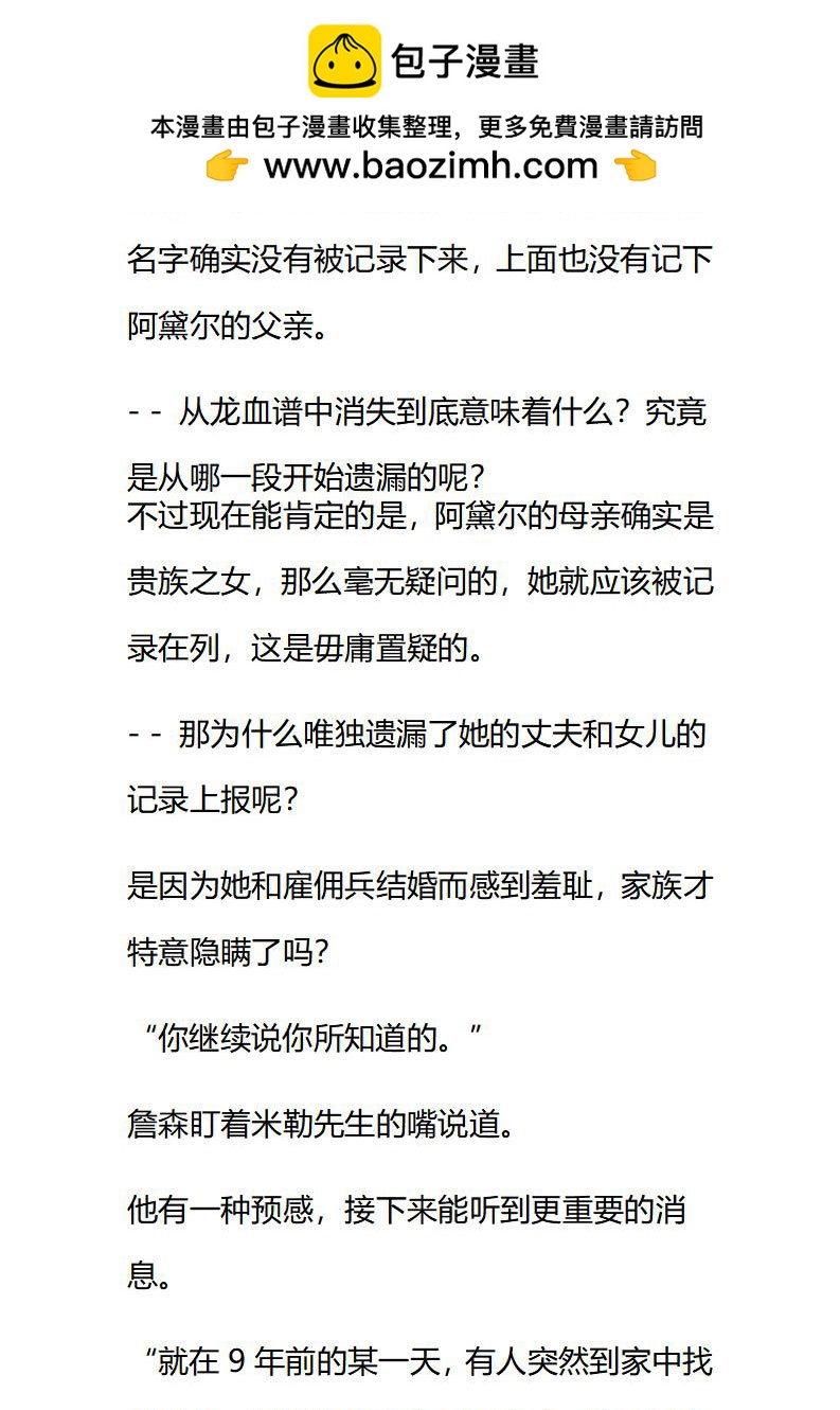 《龙男友要从小养成》第39章 阿黛尔的真实身份 第3页