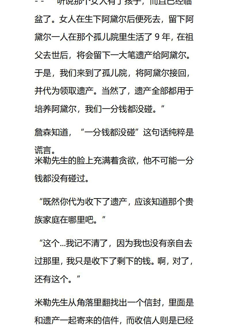 《龙男友要从小养成》第39章 阿黛尔的真实身份 第5页