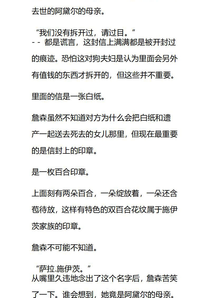 《龙男友要从小养成》第39章 阿黛尔的真实身份 第6页