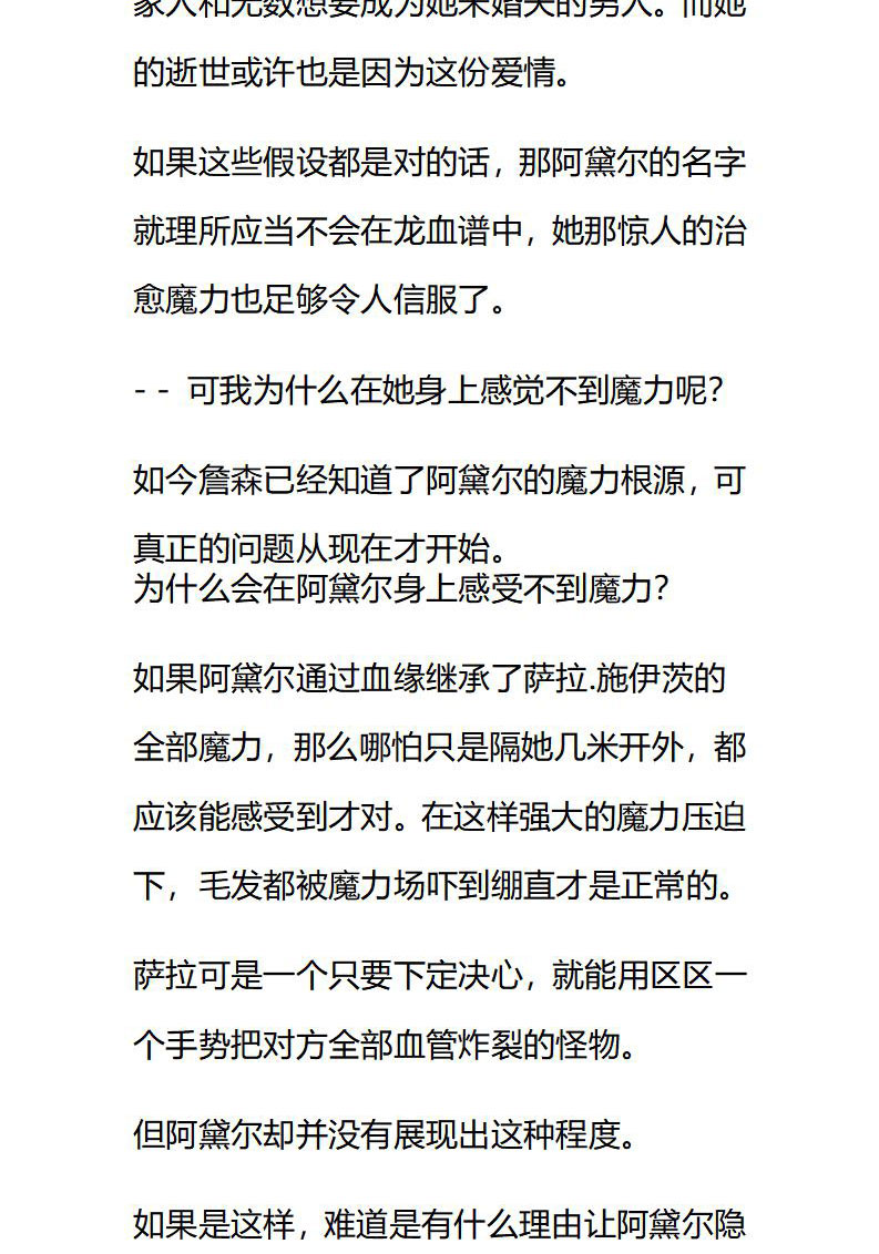 《龙男友要从小养成》第39章 阿黛尔的真实身份 第8页