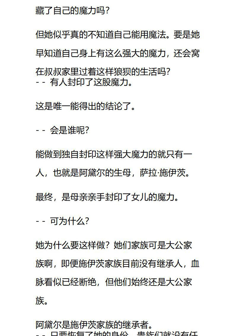 《龙男友要从小养成》第39章 阿黛尔的真实身份 第9页