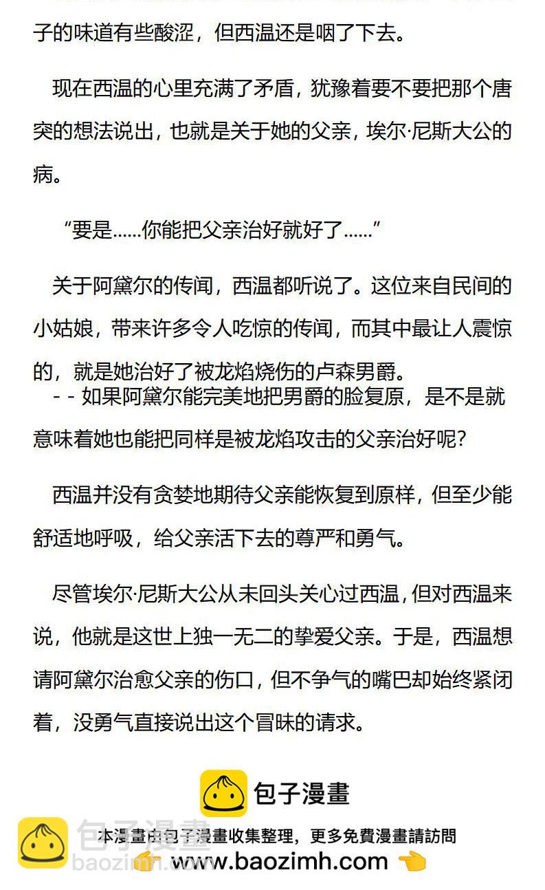 《龙男友要从小养成》第43章 躲在门后的西温 第10页