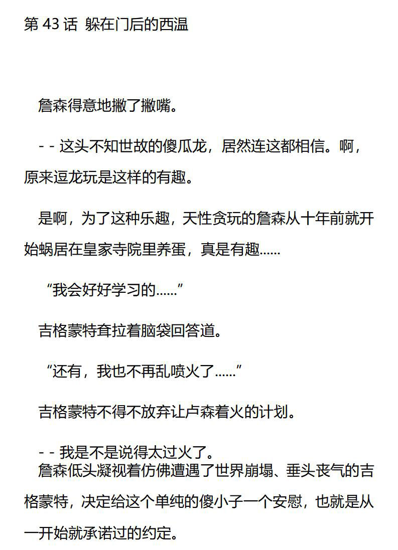 《龙男友要从小养成》第43章 躲在门后的西温 第1页