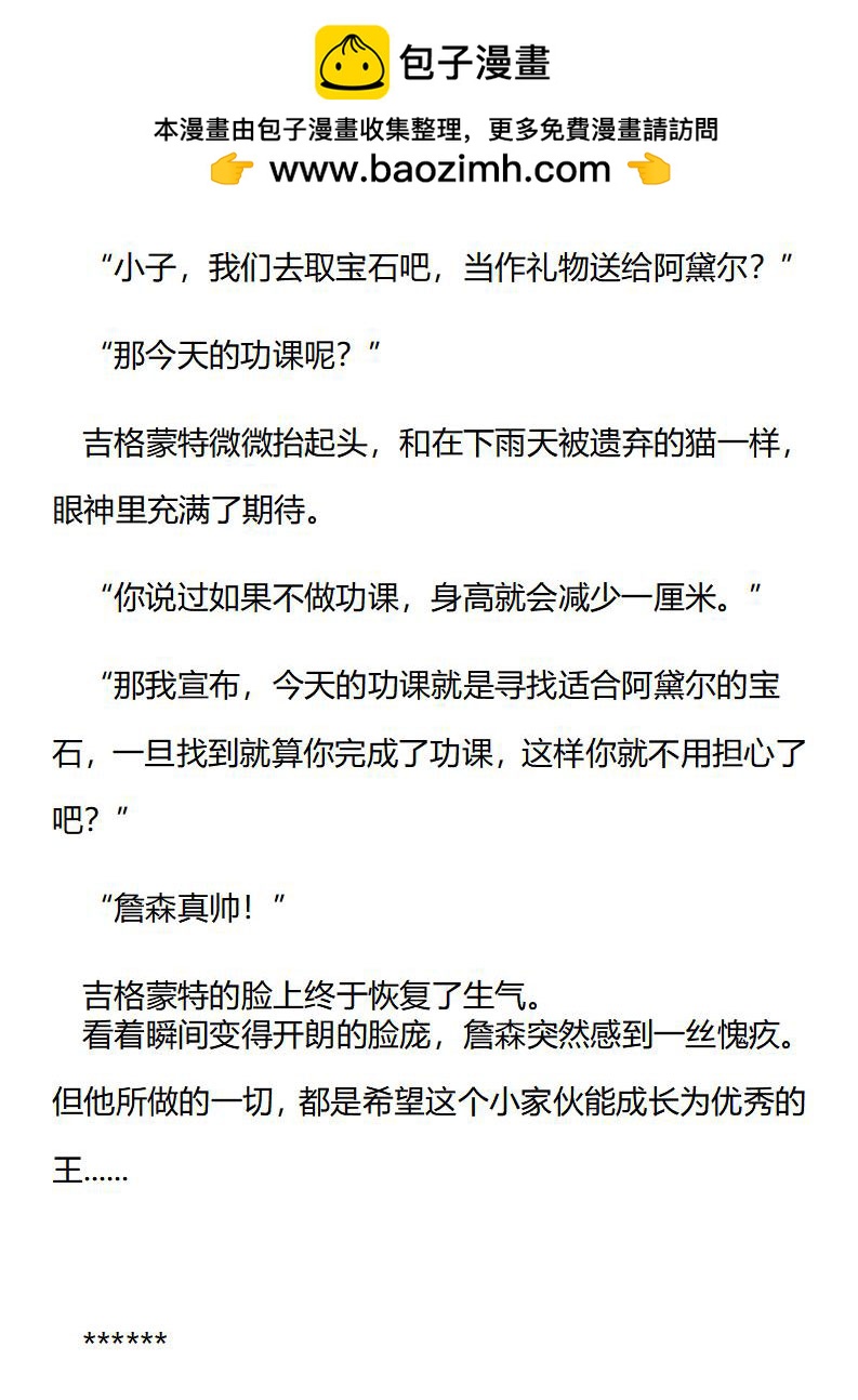 《龙男友要从小养成》第43章 躲在门后的西温 第2页