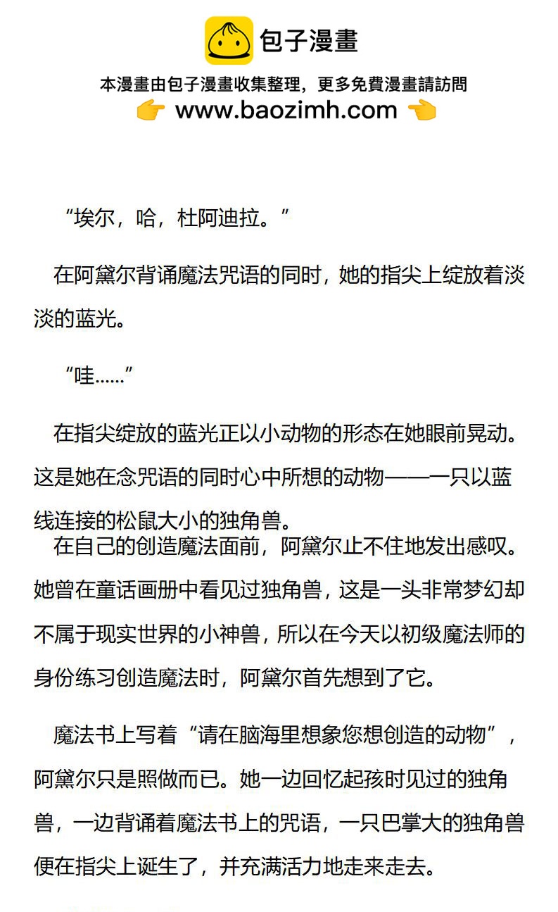 《龙男友要从小养成》第43章 躲在门后的西温 第3页