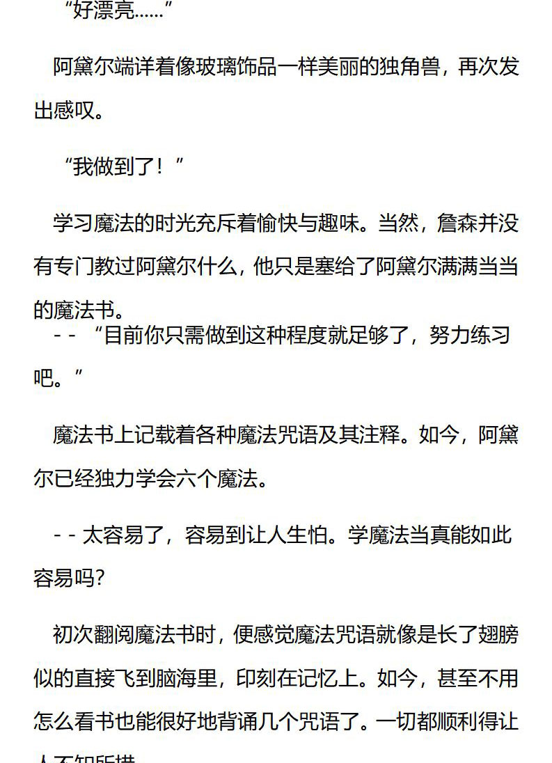 《龙男友要从小养成》第43章 躲在门后的西温 第4页