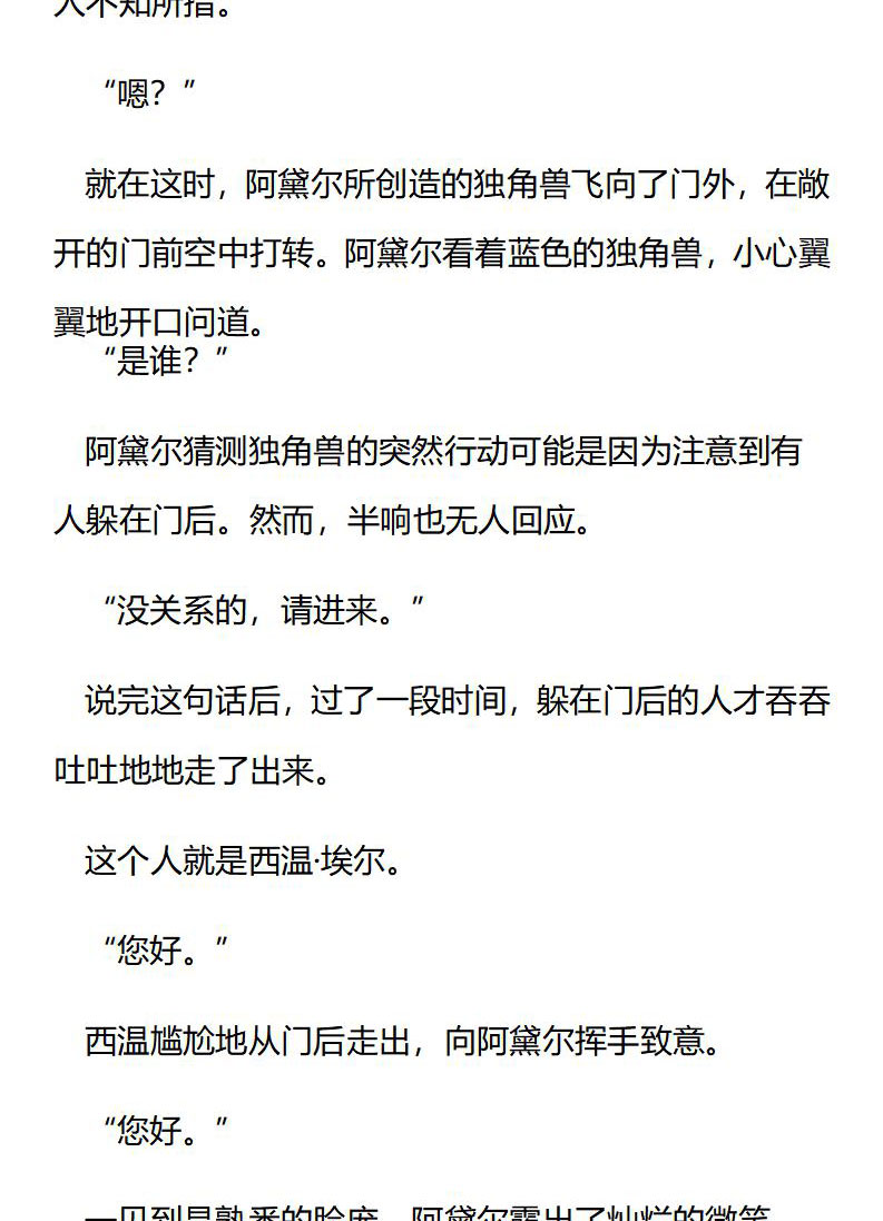 《龙男友要从小养成》第43章 躲在门后的西温 第5页