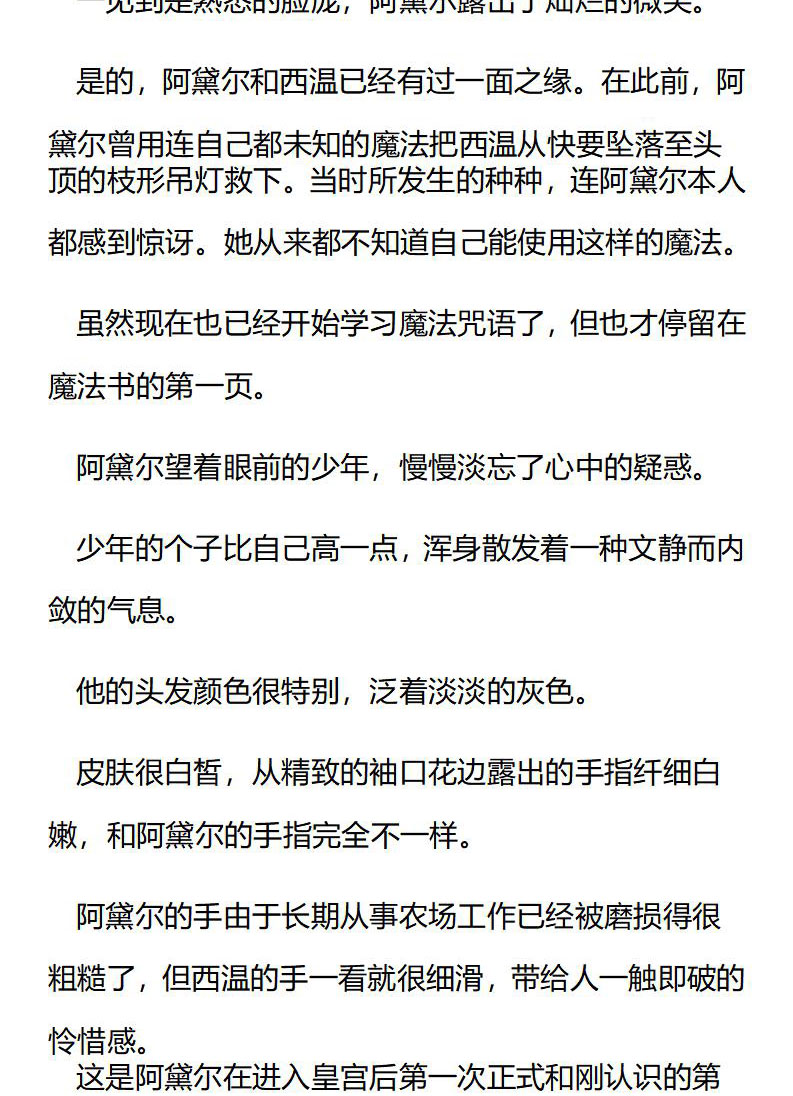 《龙男友要从小养成》第43章 躲在门后的西温 第6页