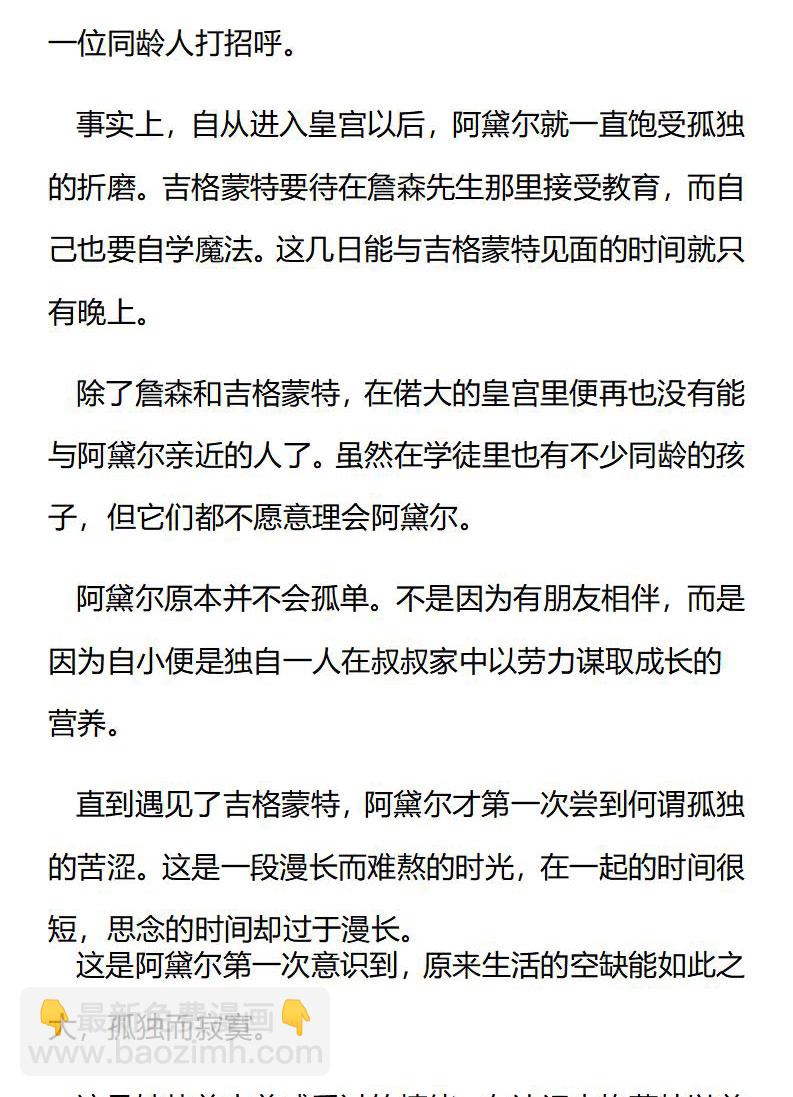 《龙男友要从小养成》第43章 躲在门后的西温 第7页