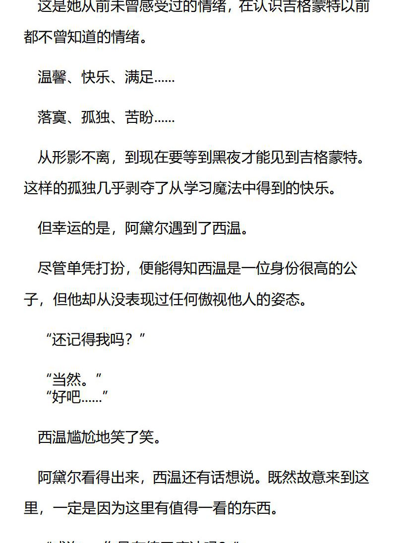 《龙男友要从小养成》第43章 躲在门后的西温 第8页