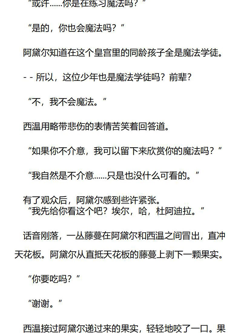 《龙男友要从小养成》第43章 躲在门后的西温 第9页