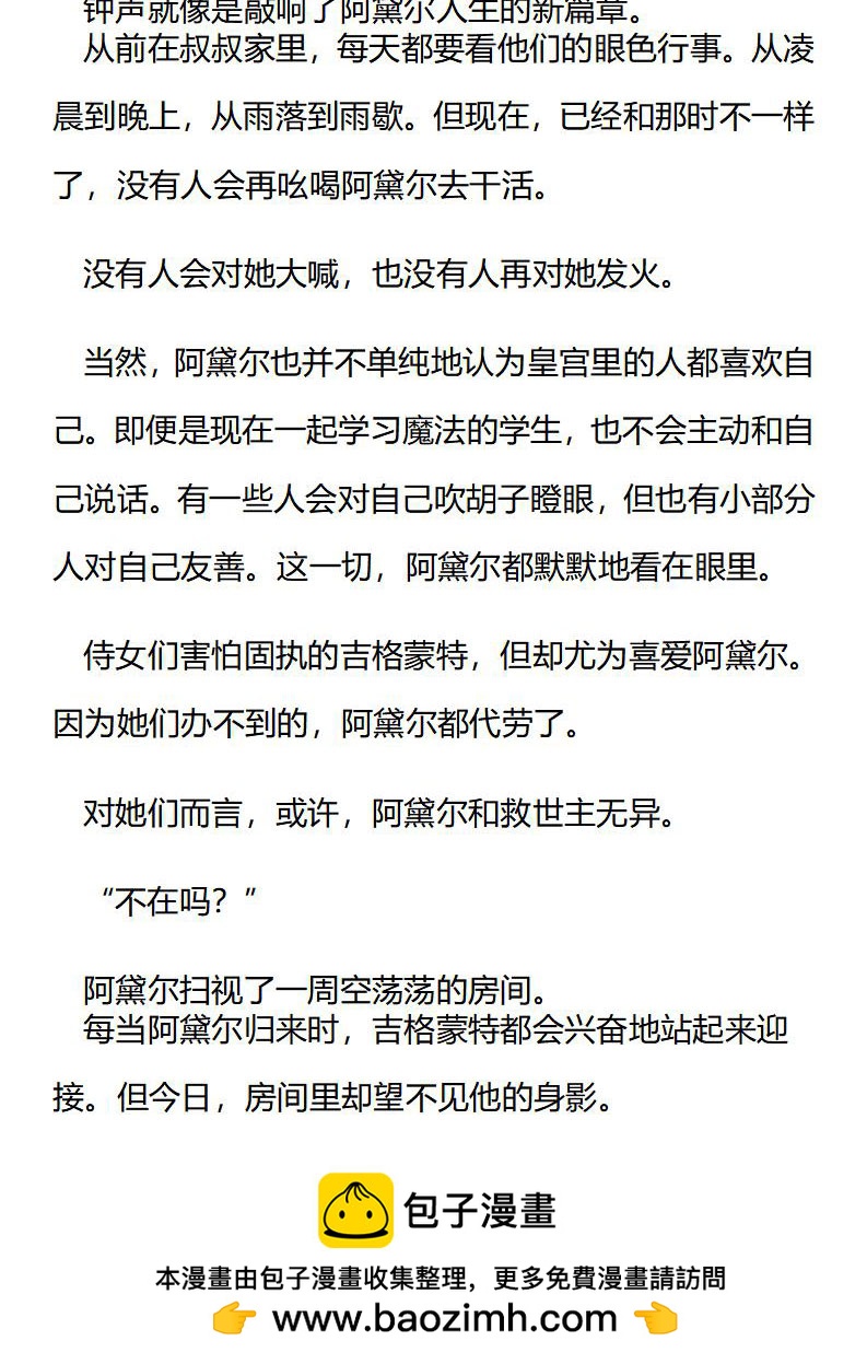 《龙男友要从小养成》第44章 西温的请求 第10页