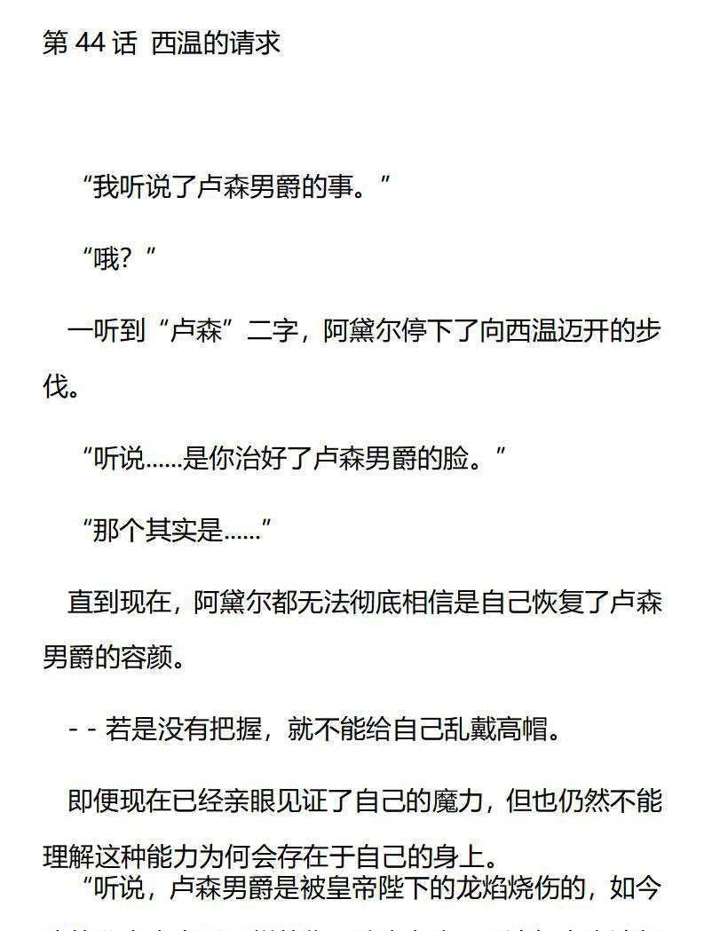 《龙男友要从小养成》第44章 西温的请求 第1页