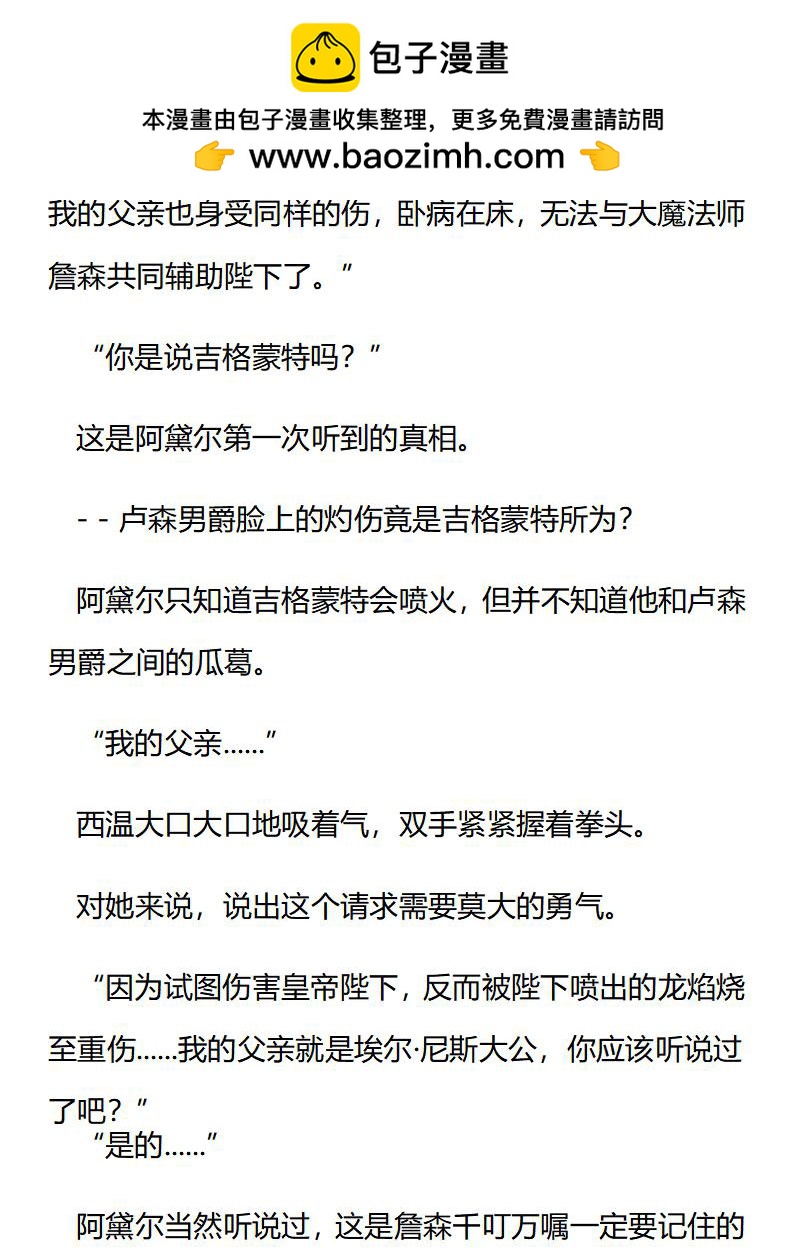 《龙男友要从小养成》第44章 西温的请求 第2页
