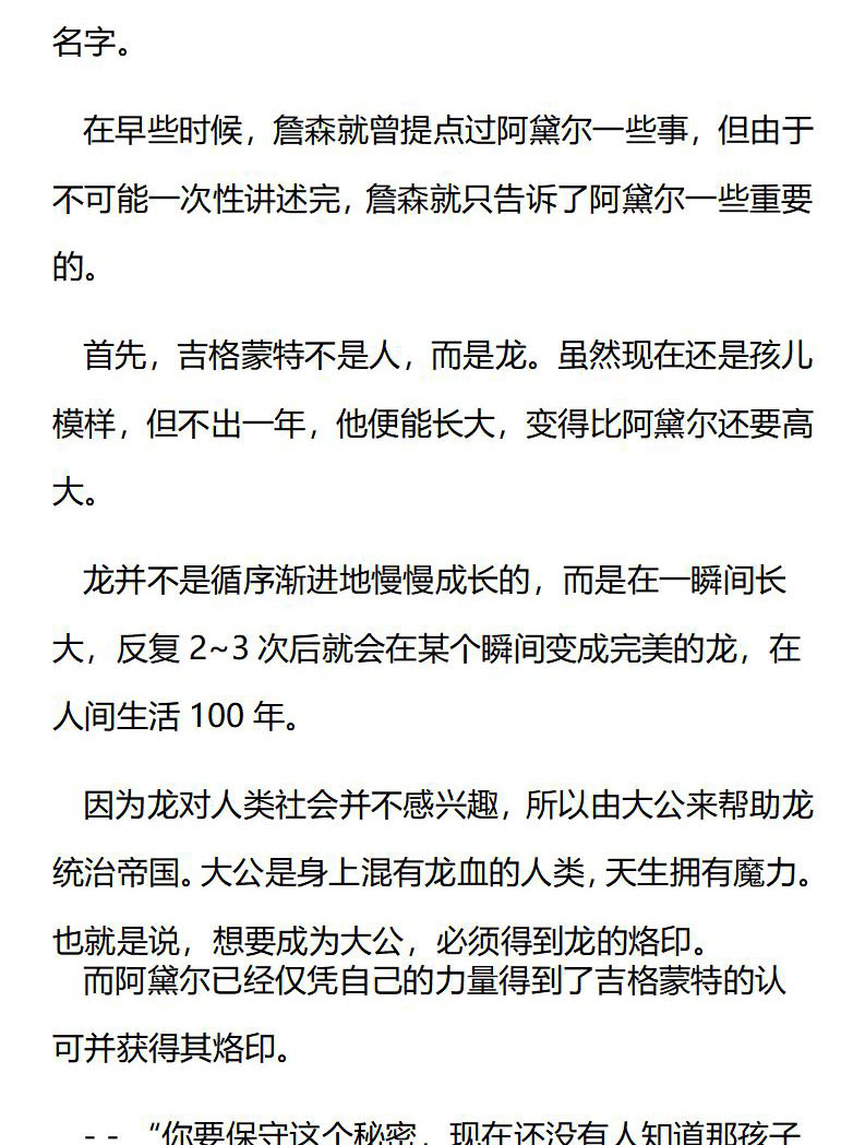 《龙男友要从小养成》第44章 西温的请求 第3页