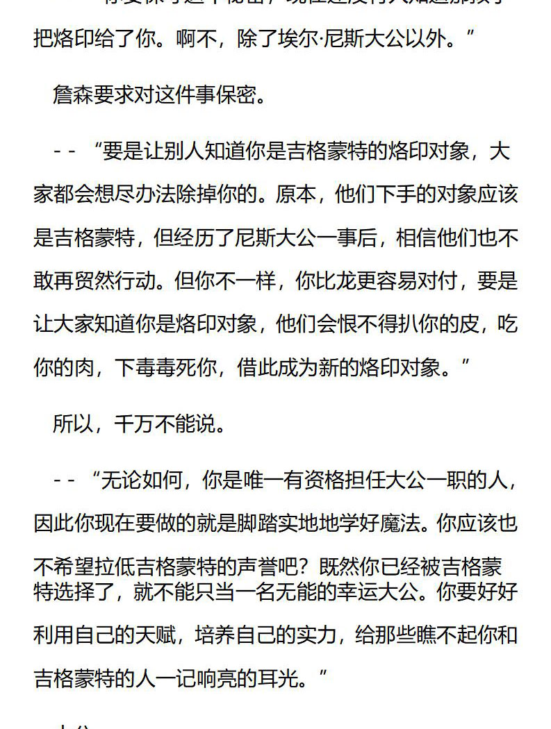 《龙男友要从小养成》第44章 西温的请求 第4页