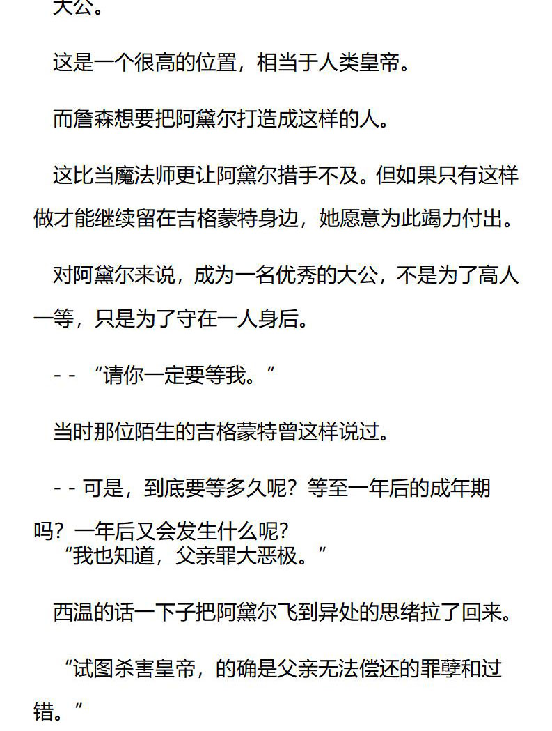 《龙男友要从小养成》第44章 西温的请求 第5页