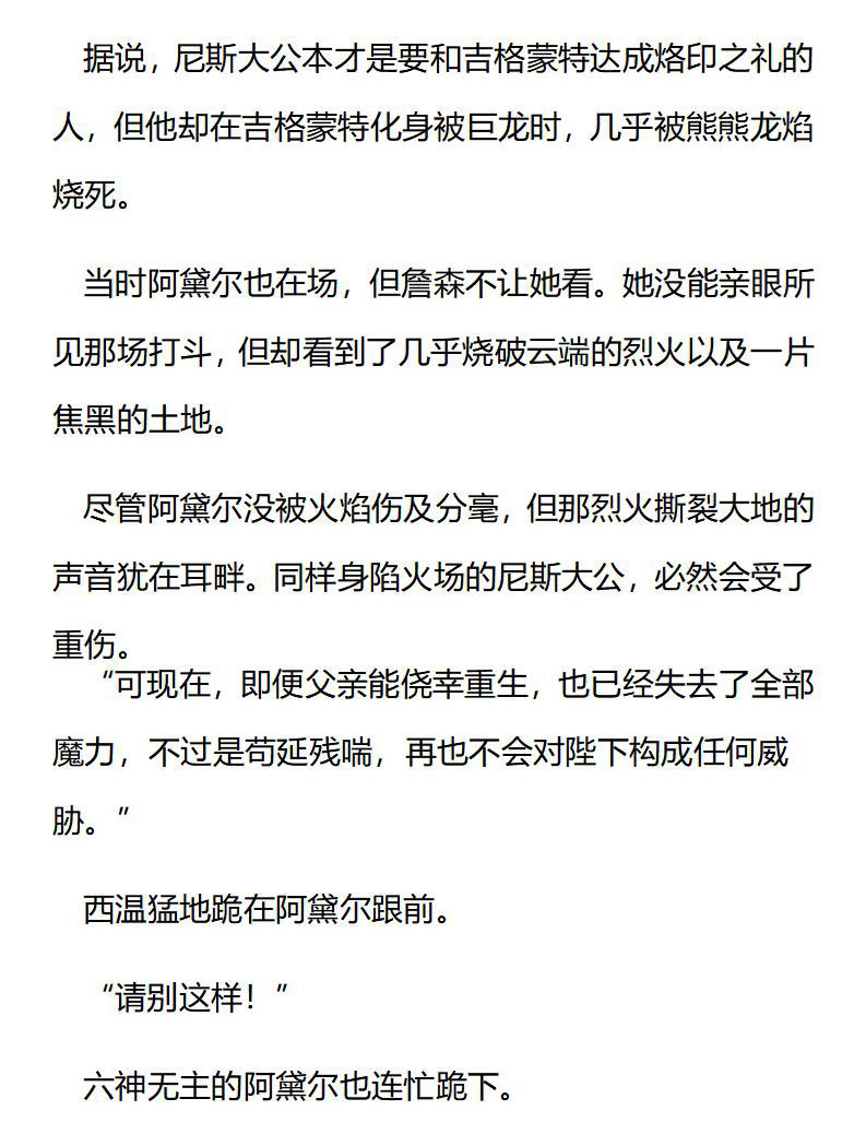 《龙男友要从小养成》第44章 西温的请求 第6页