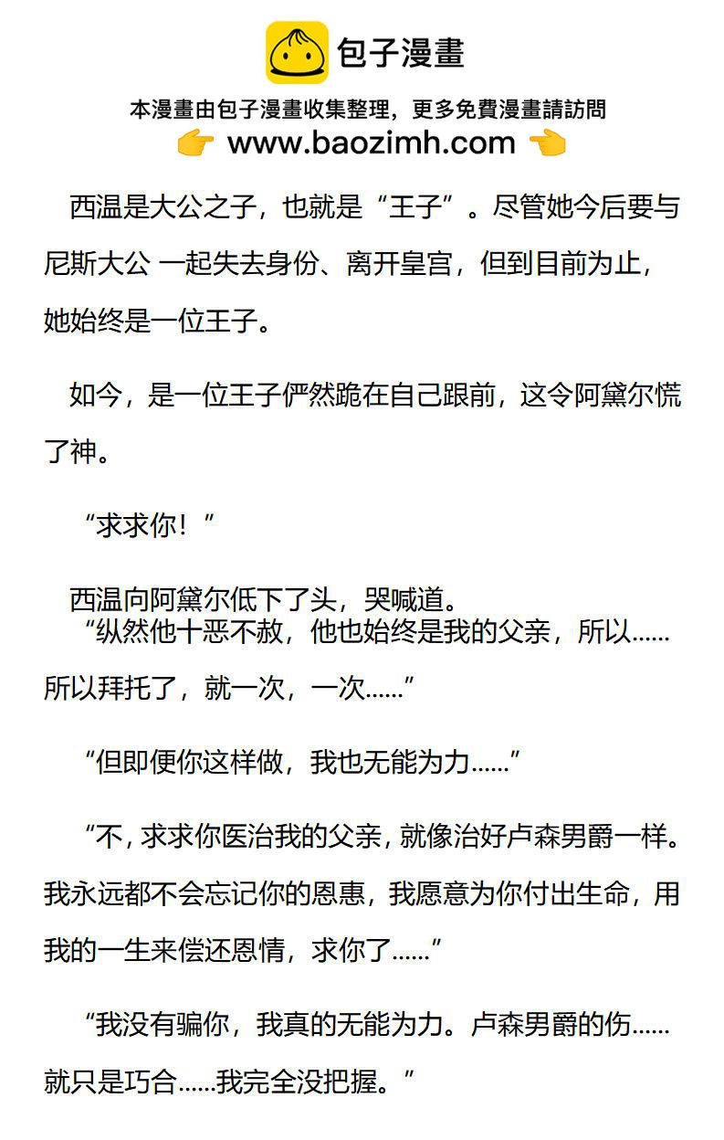 《龙男友要从小养成》第44章 西温的请求 第7页