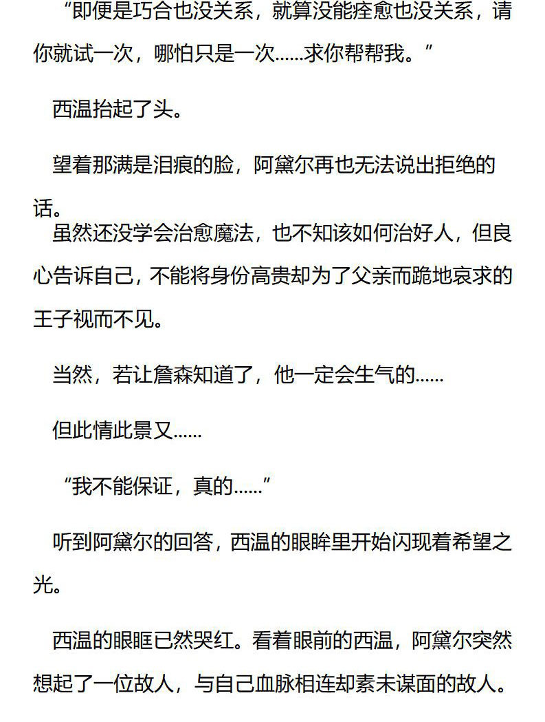 《龙男友要从小养成》第44章 西温的请求 第8页