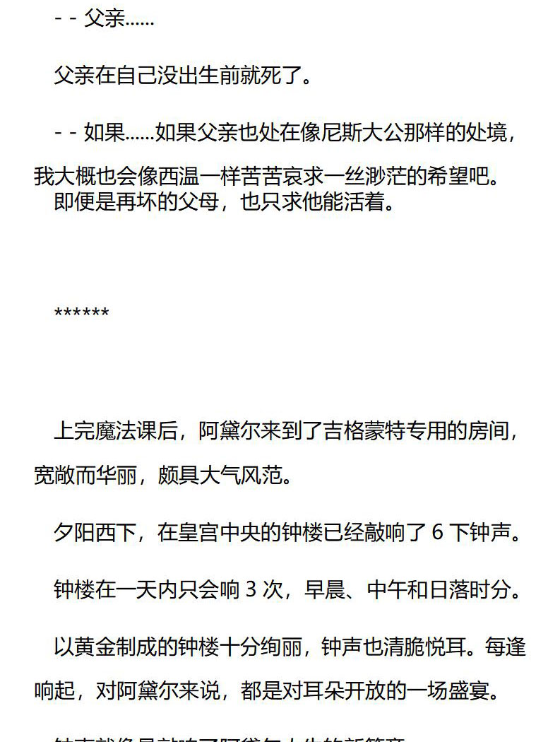 《龙男友要从小养成》第44章 西温的请求 第9页