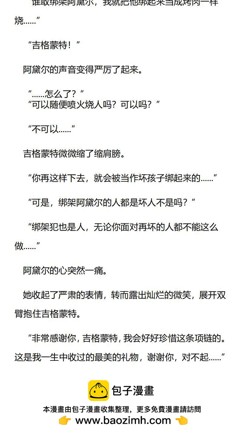 《龙男友要从小养成》第45章 星泪月花 第10页