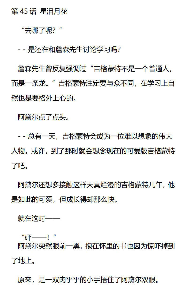 《龙男友要从小养成》第45章 星泪月花 第1页
