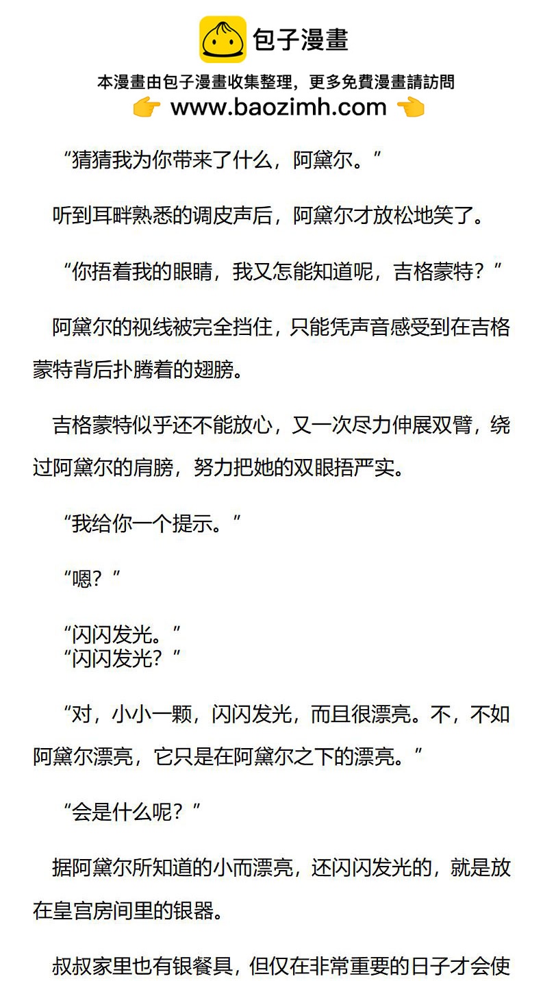 《龙男友要从小养成》第45章 星泪月花 第2页