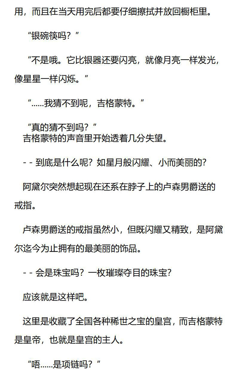 《龙男友要从小养成》第45章 星泪月花 第3页