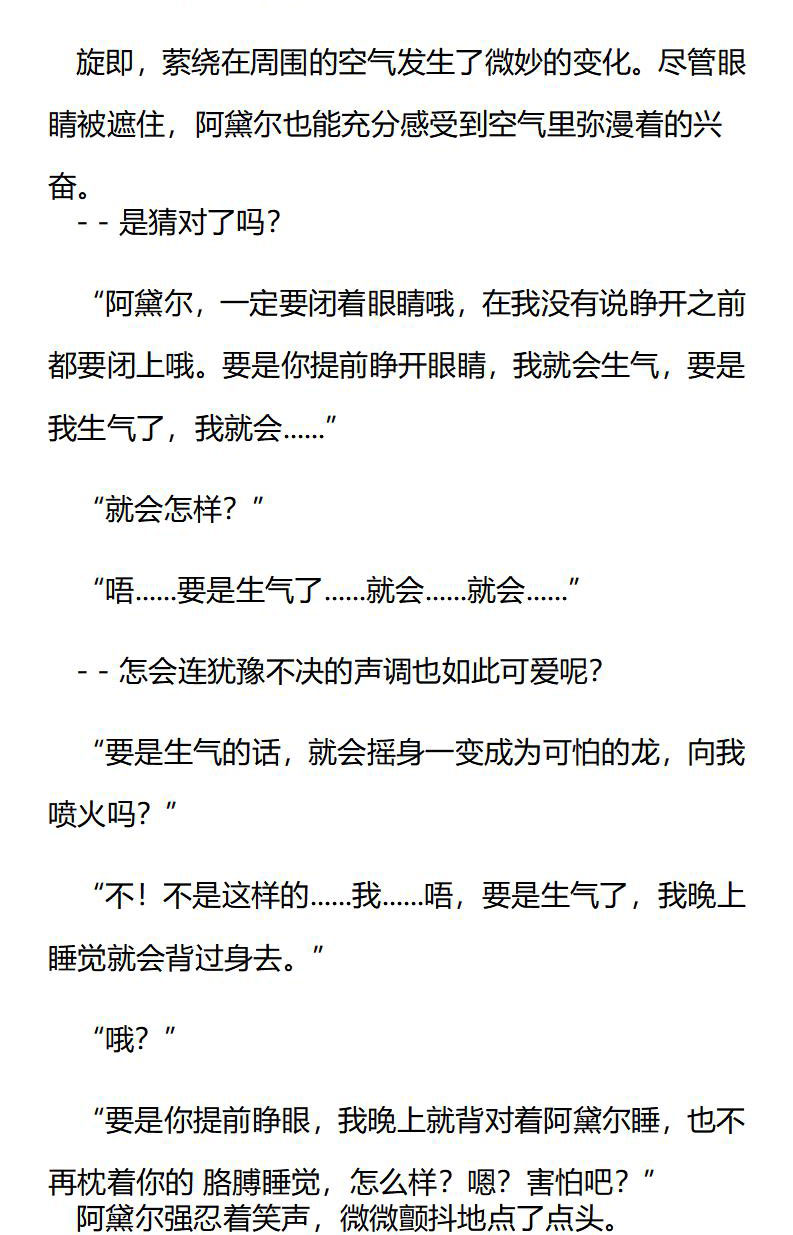 《龙男友要从小养成》第45章 星泪月花 第4页