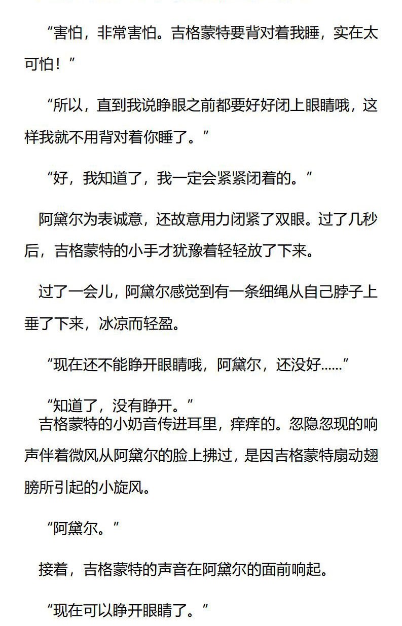 《龙男友要从小养成》第45章 星泪月花 第5页