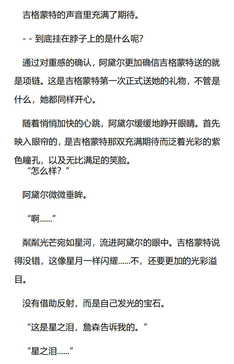 《龙男友要从小养成》第45章 星泪月花 第6页